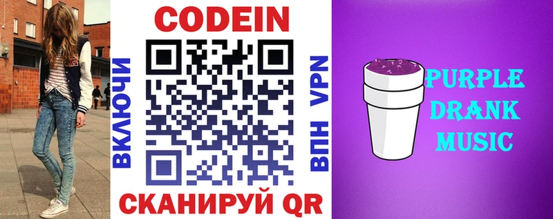 Codein Purple Drank  где купить наркотик  Покров 